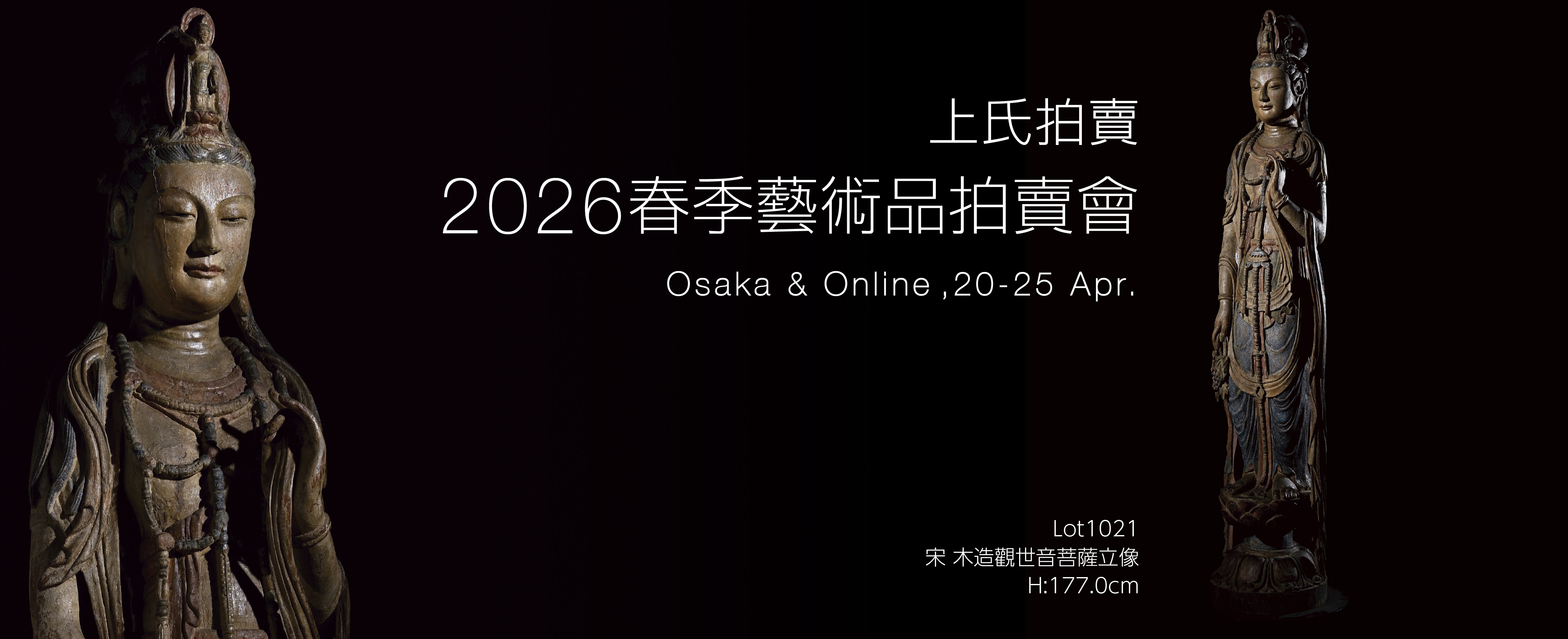 上氏拍賣2026春季藝術品拍賣會