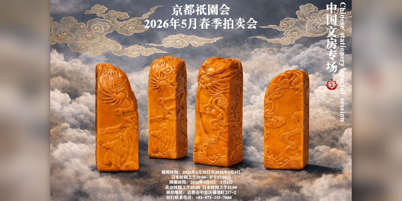 京都祇園会2026年5月春季拍卖会