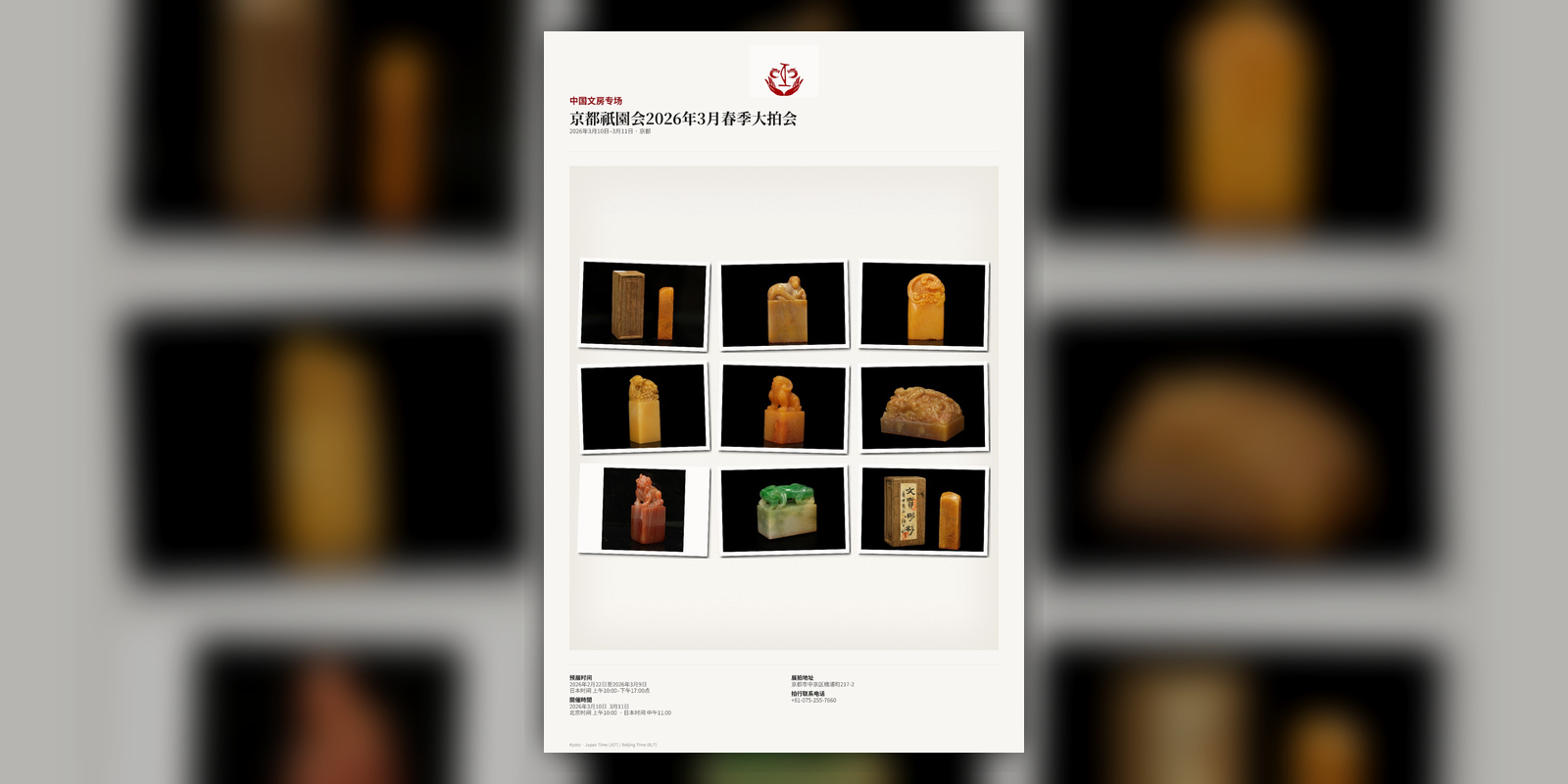 中国文房专场