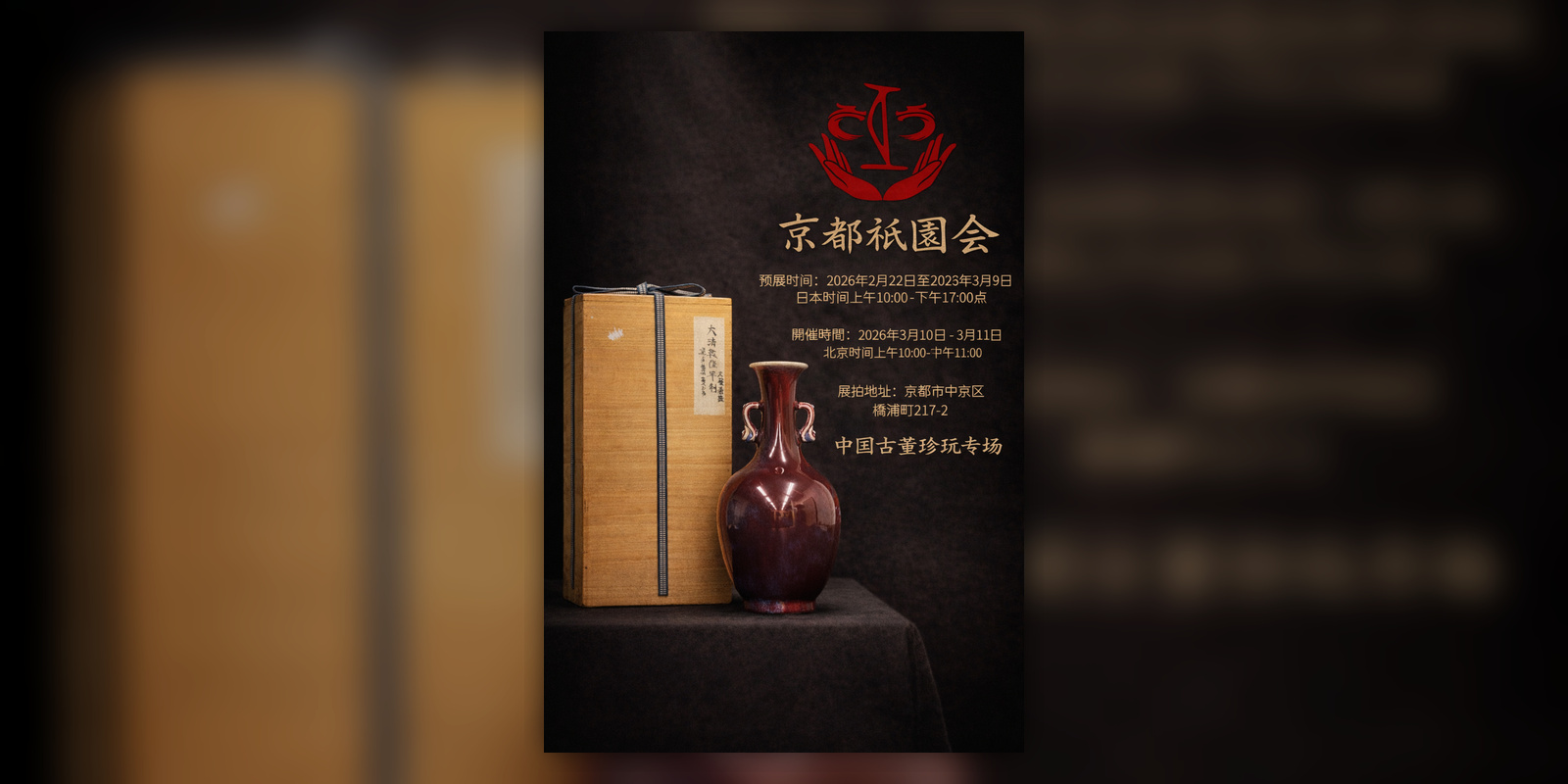 中国古董珍玩专场