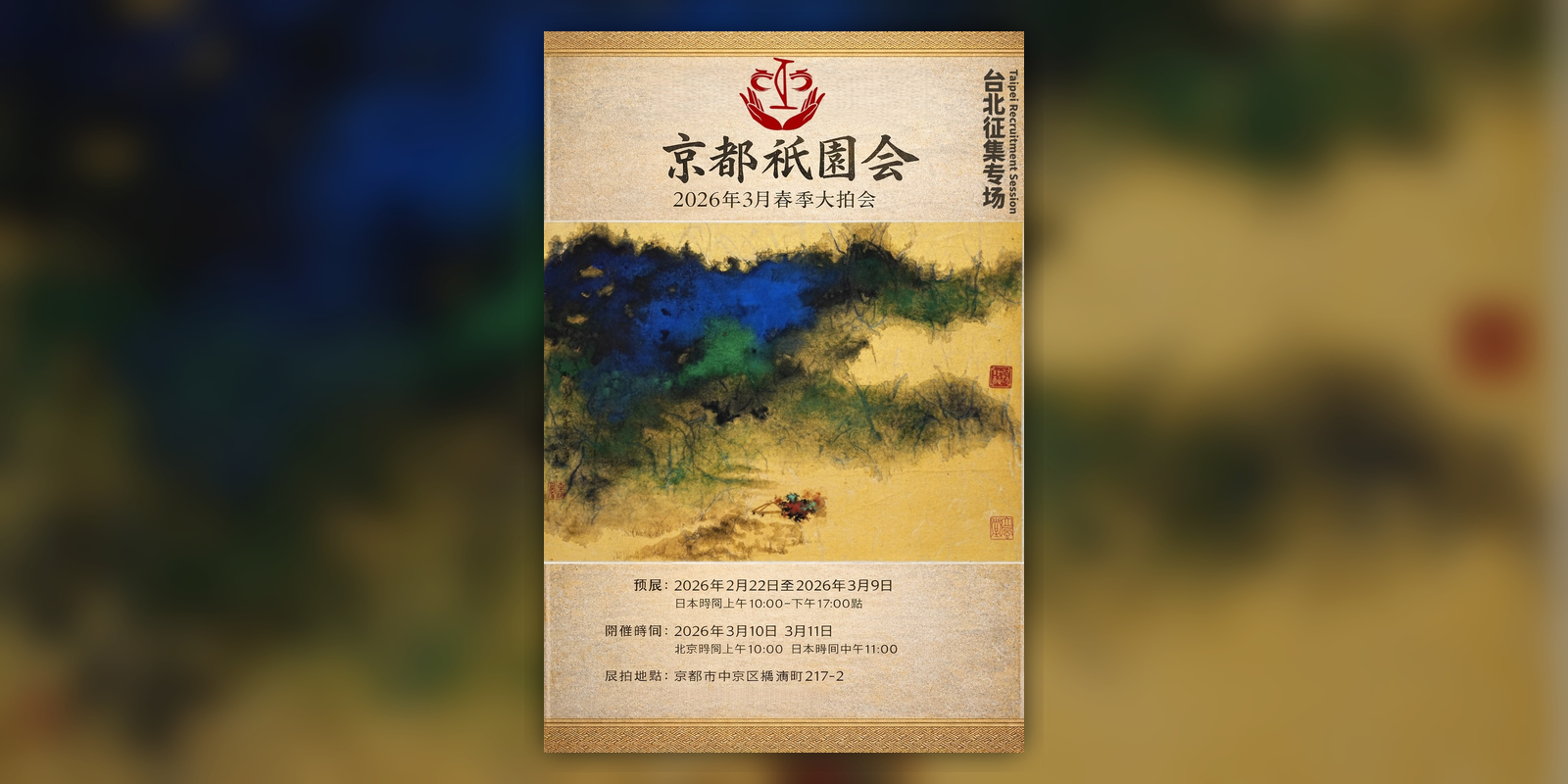台北征集专场