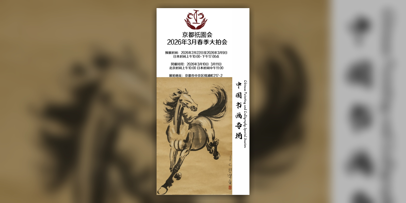 中国书画专场