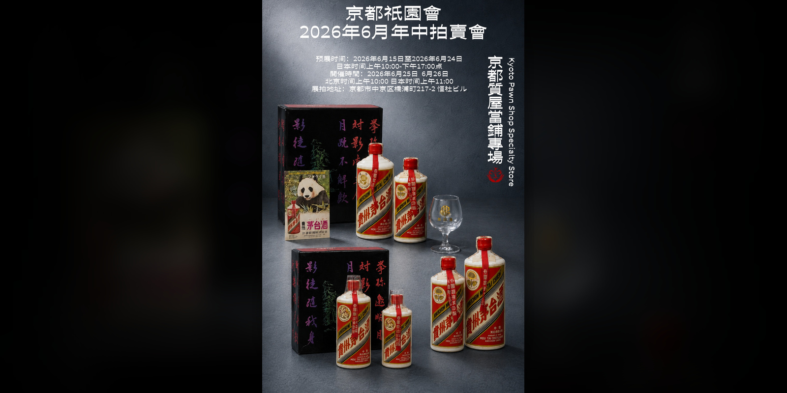 京都质屋当铺专场