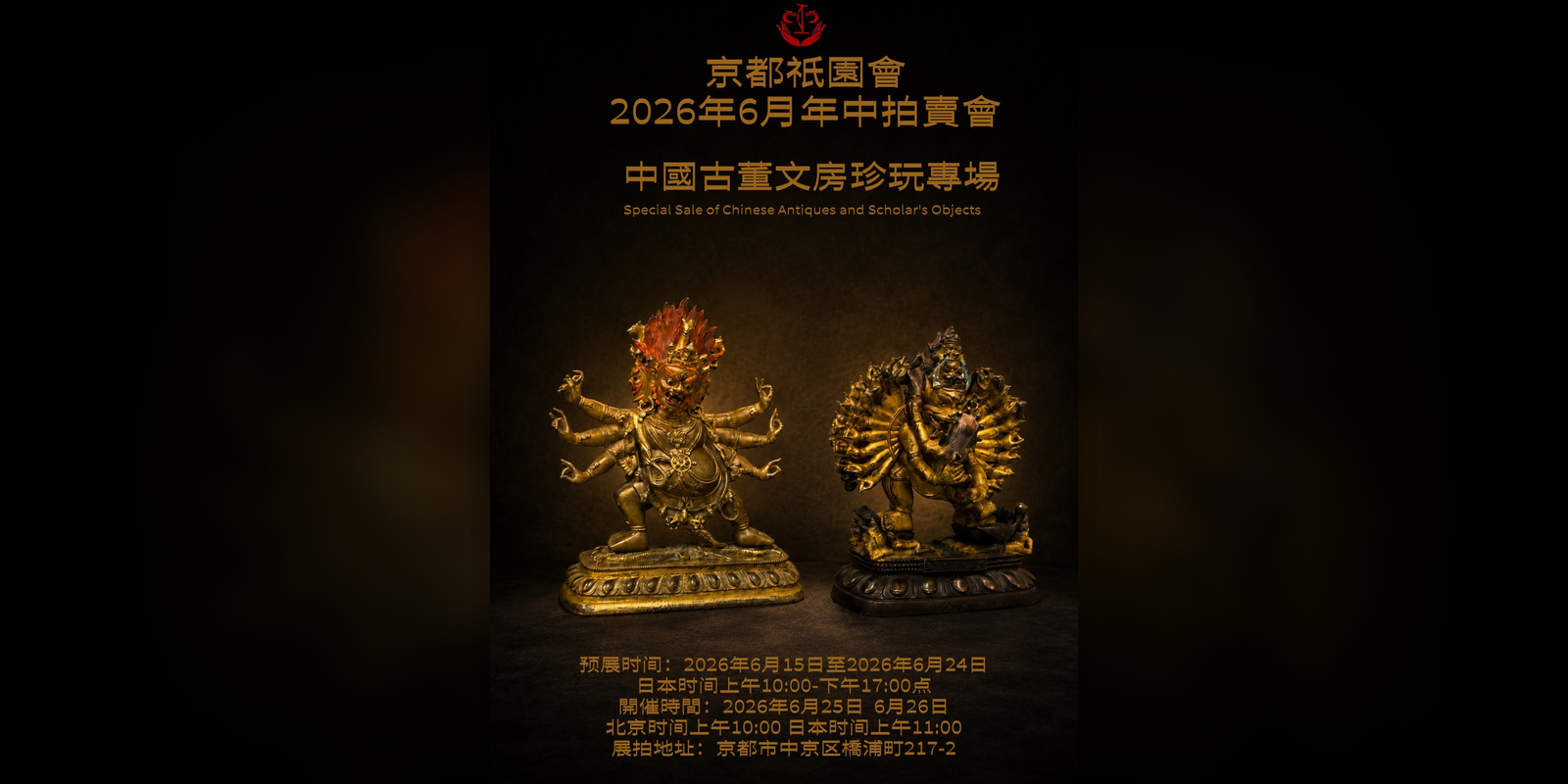 中国古董文房珍玩专场