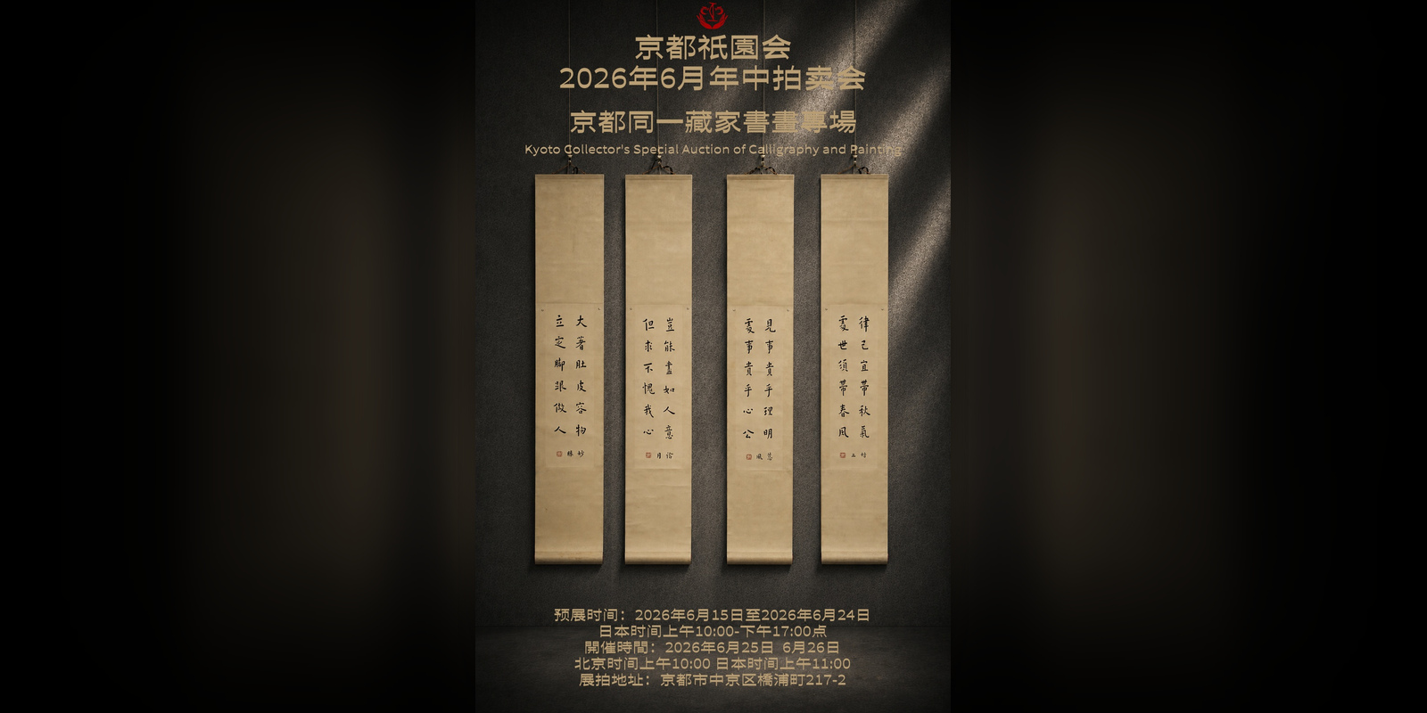 京都同一藏家书画专场