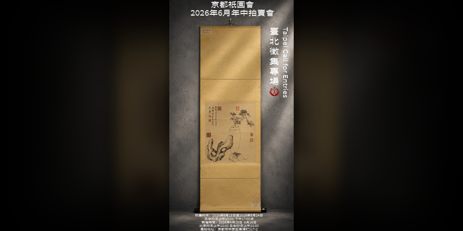 台北征集专场