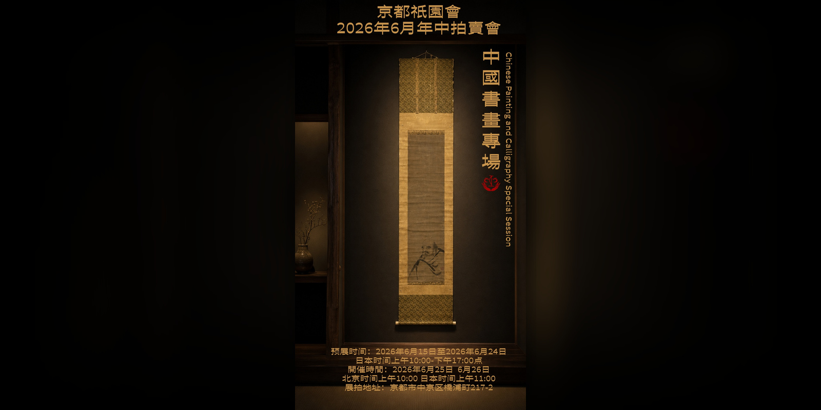 中国书画专场